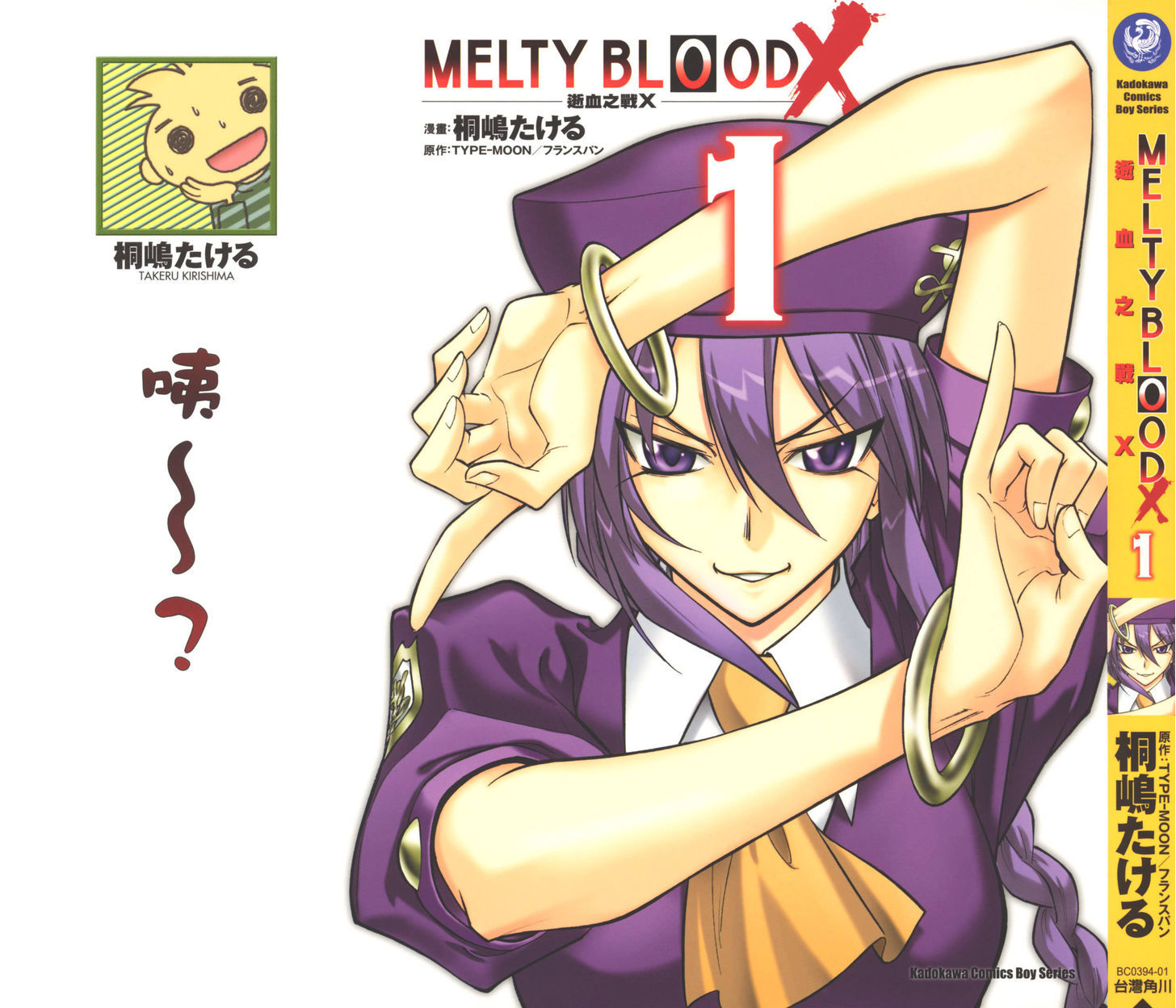 Melty Blood X Chapter 6.5 #12