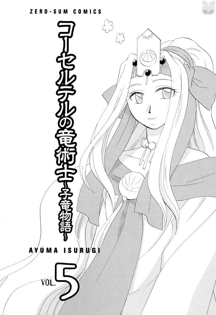 Corseltel No Ryuujitsushi - Koryuu Monogatari Chapter 32 #6