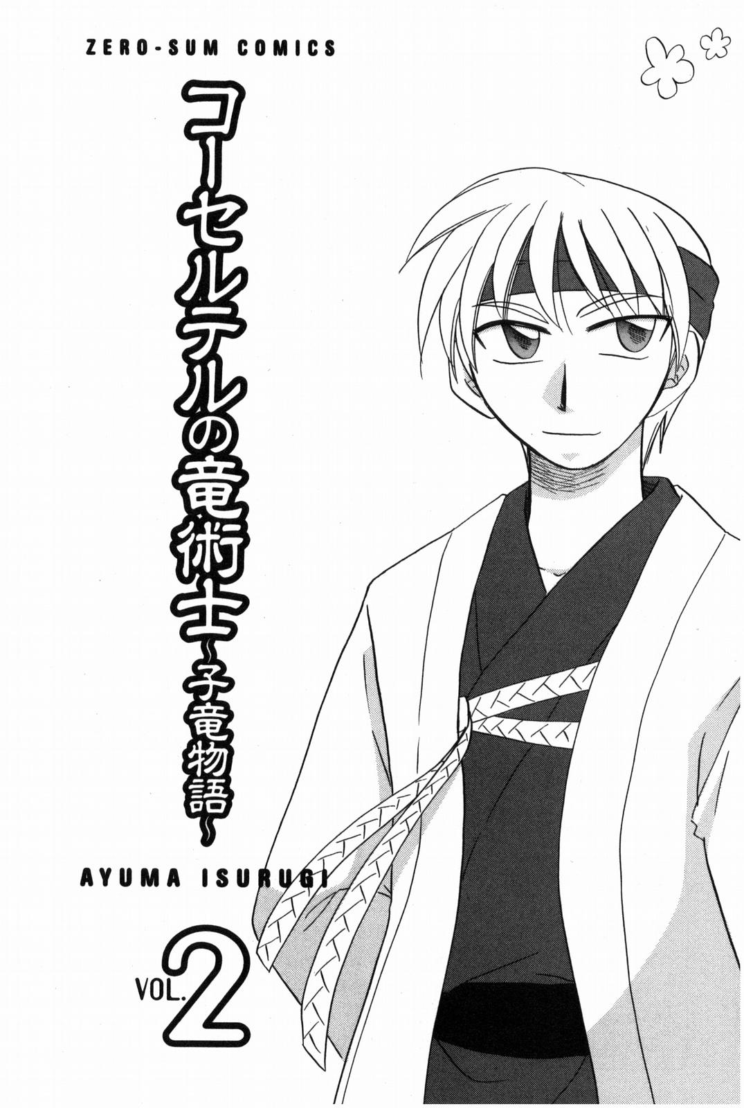Corseltel No Ryuujitsushi - Koryuu Monogatari Chapter 9 #6