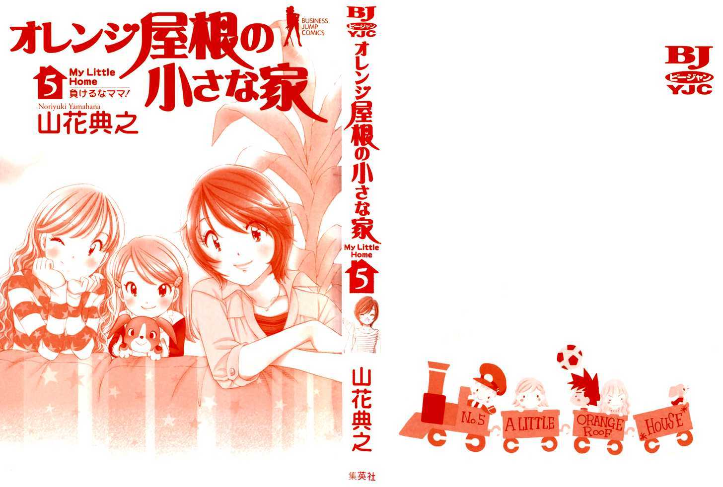 Orange Yane No Chiisana Ie Chapter 33 #3