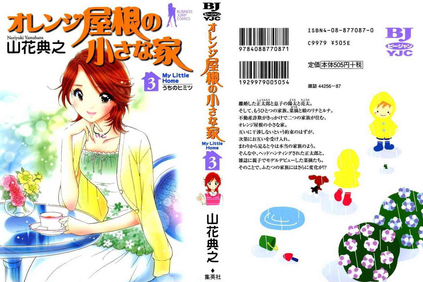 Orange Yane No Chiisana Ie Chapter 17 #2