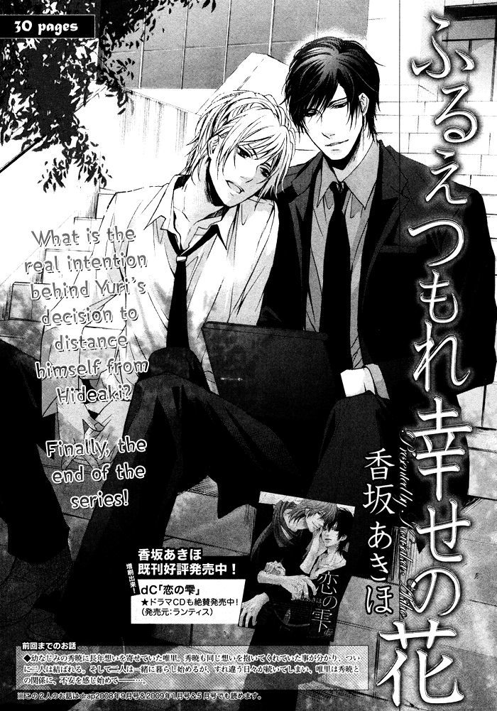 Furue Tsumore Shiawase No Hana Chapter 4 #4