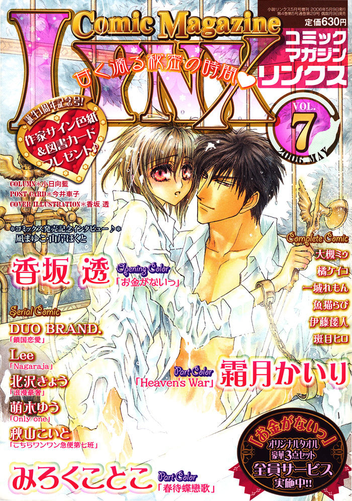 Only One (Moegi Yuu) Chapter 2 #5