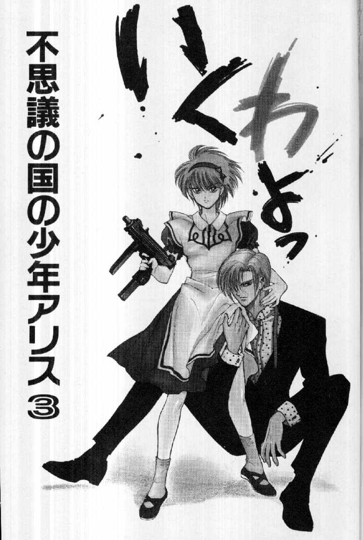 Fushigi No Kuni No Shounen Alice Chapter 3 #1