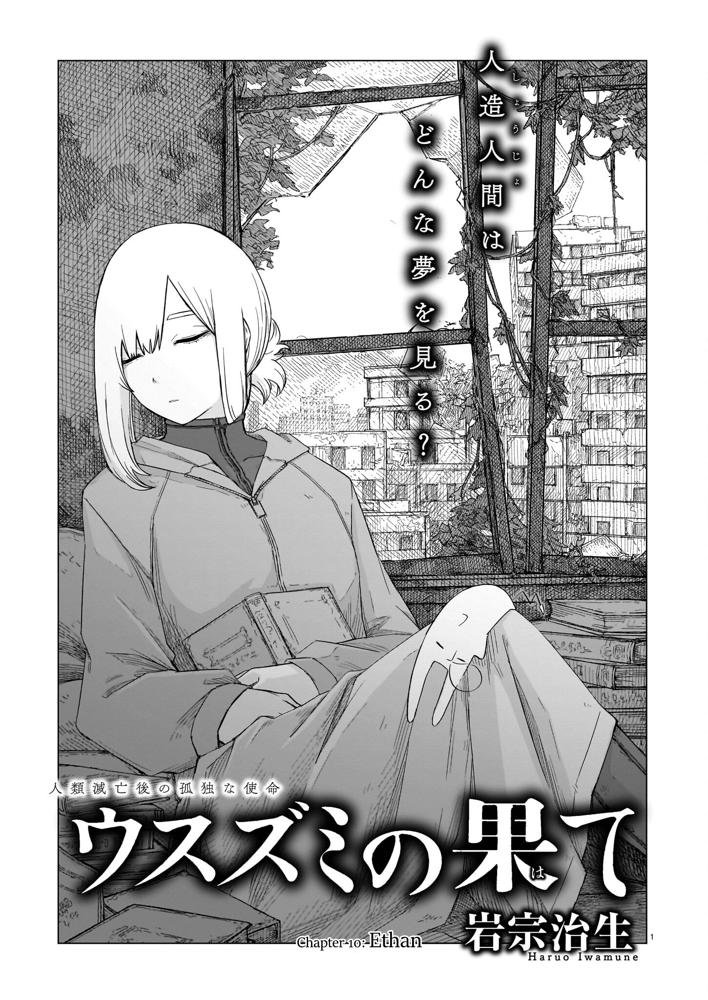 Usuzumi No Hate Chapter 10 #1