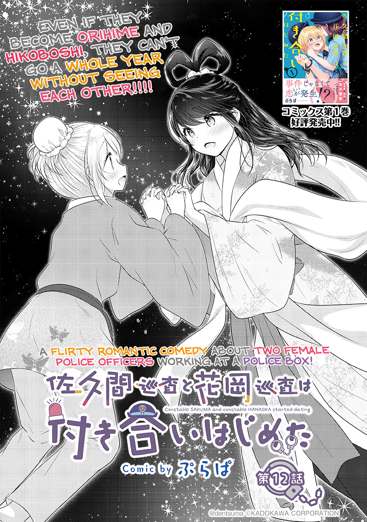 Constable Sakuma And Constable Hanaoka Started Dating Chapter 12 #1
