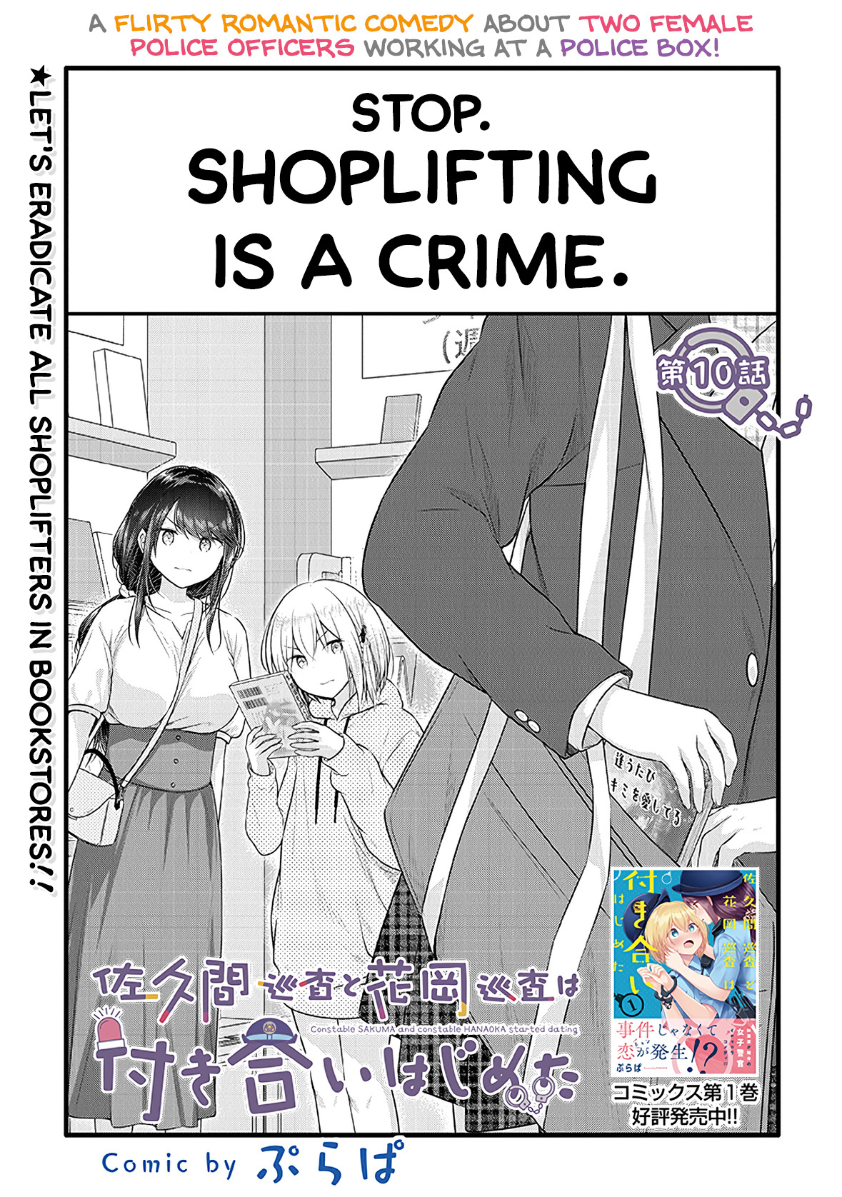 Constable Sakuma And Constable Hanaoka Started Dating Chapter 10 #1