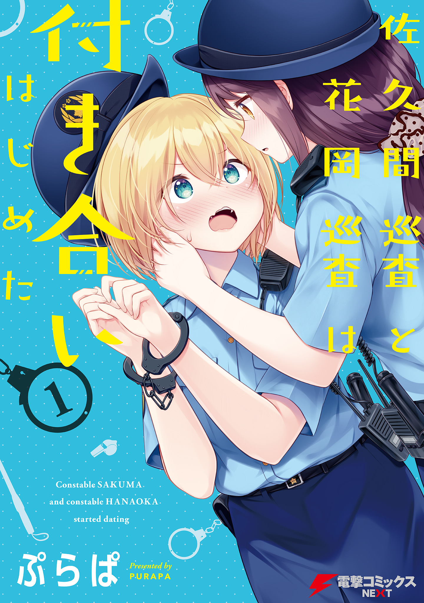 Constable Sakuma And Constable Hanaoka Started Dating Chapter 8.5 #1