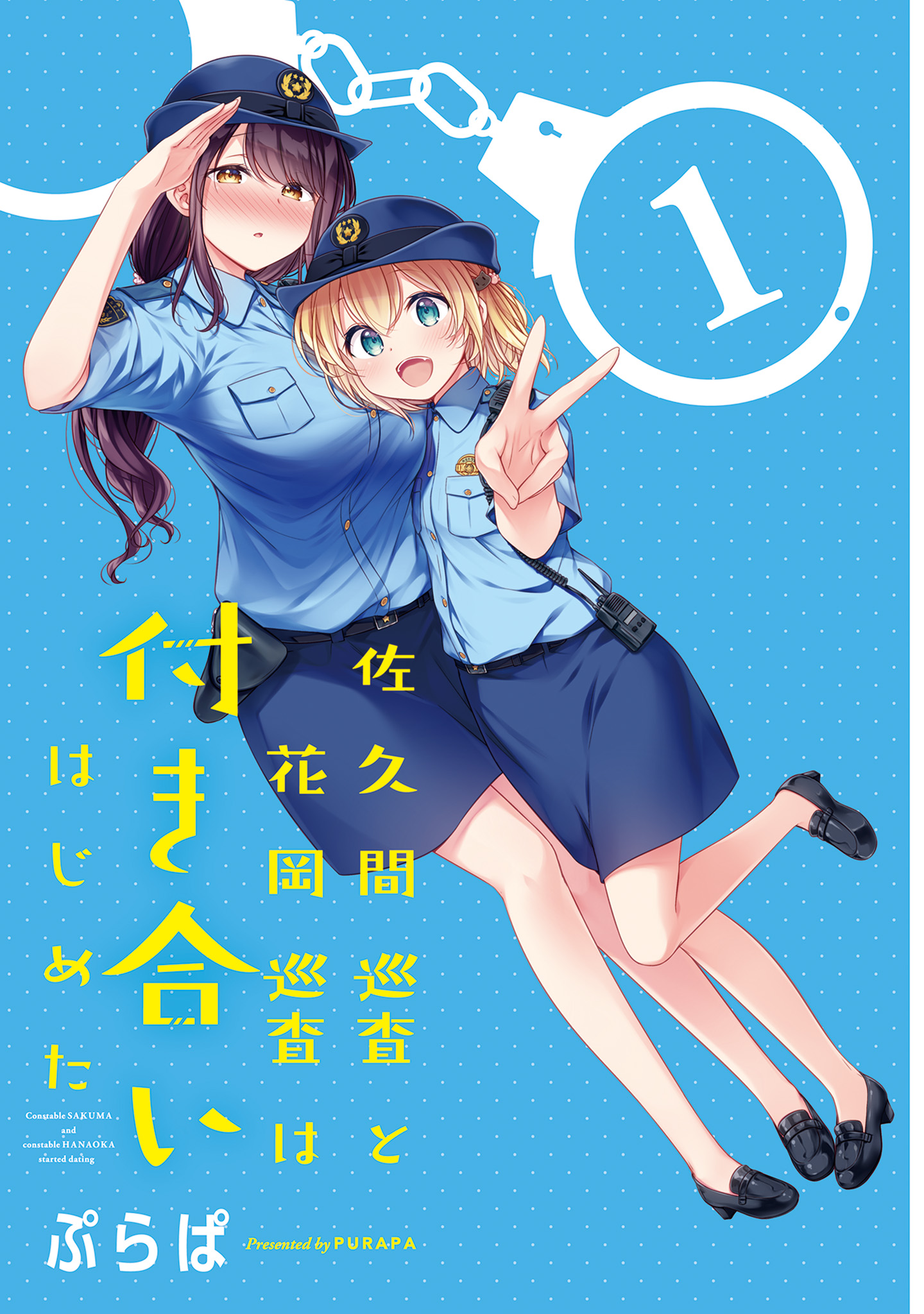 Constable Sakuma And Constable Hanaoka Started Dating Chapter 8.5 #2