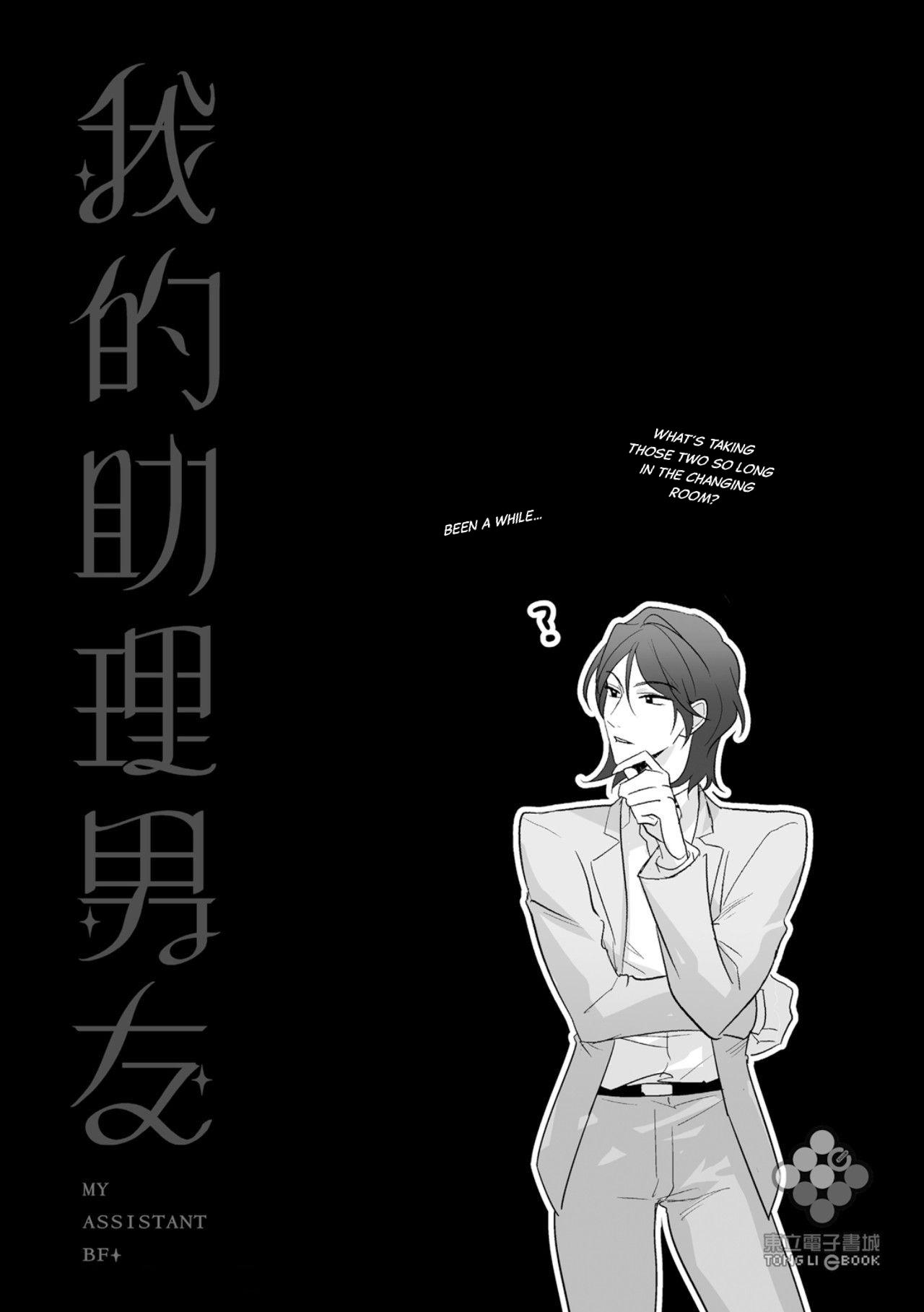 My Assistant Bf Chapter 5 #33
