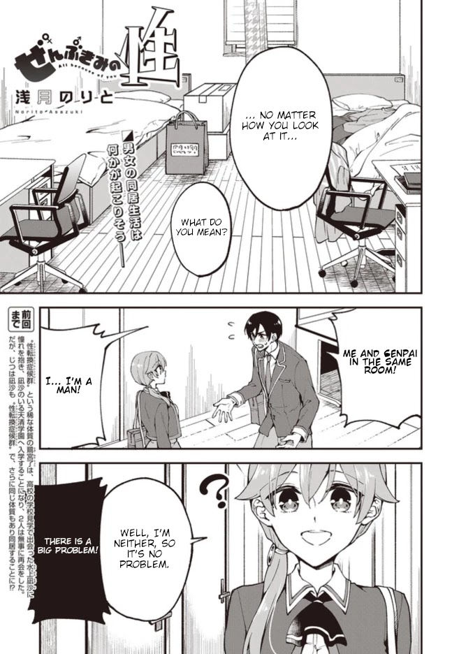 Zenbu Kimi No Sei Chapter 3 #1