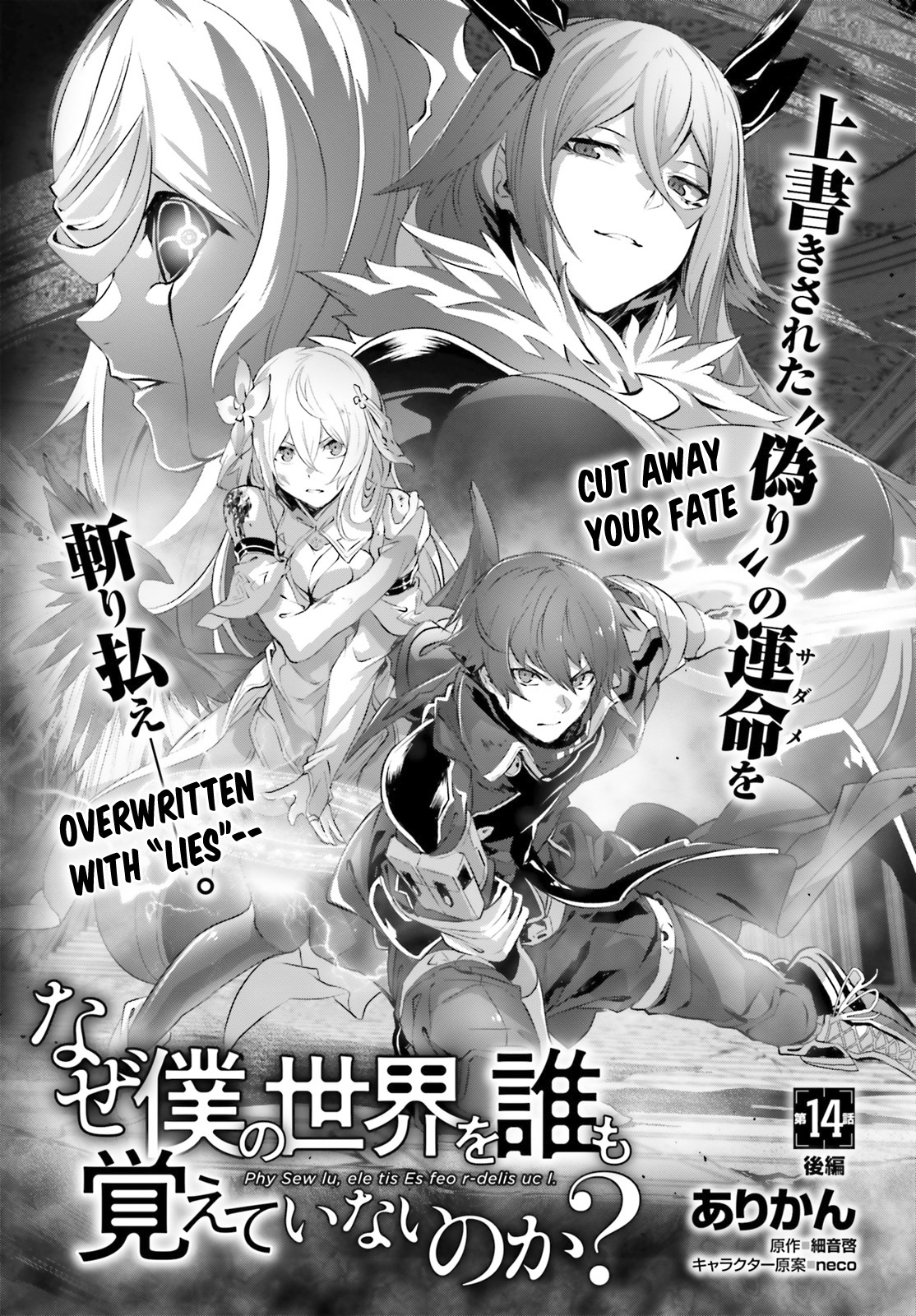 Naze Boku No Sekai Wo Daremo Oboeteinai No Ka? Chapter 14.2 #2