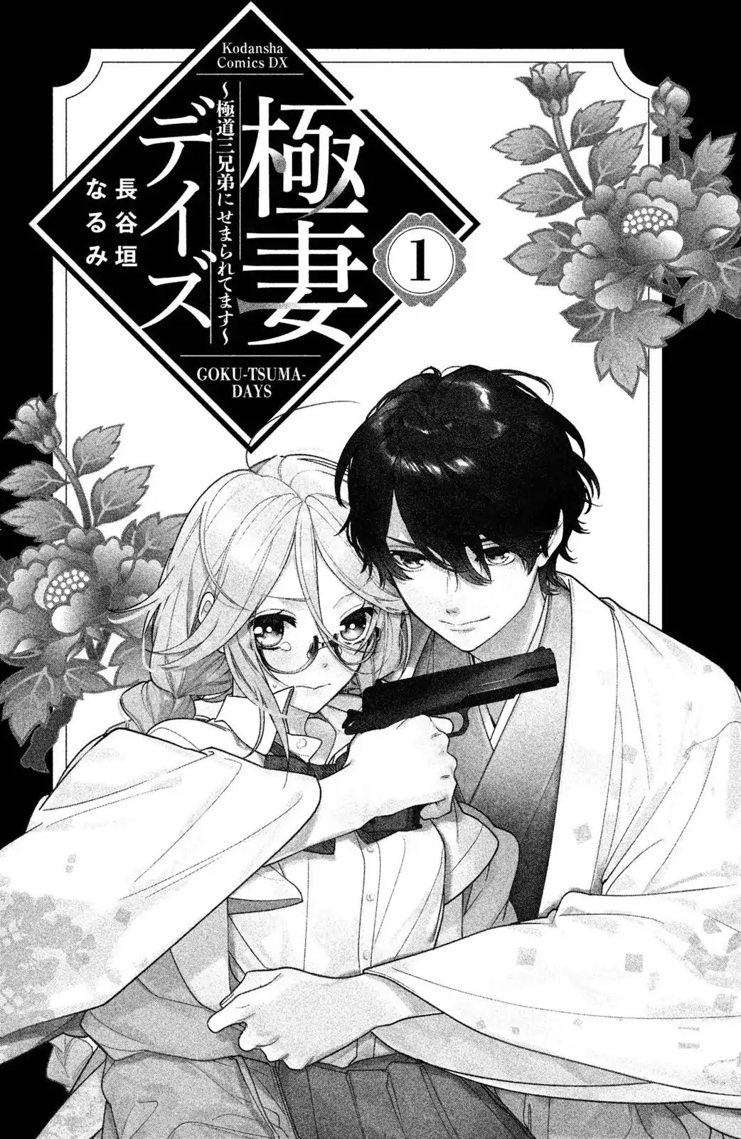 Gokutsuma Days: Gokudou Sankyoudai Ni Semaretemasu Chapter 1.1 #3