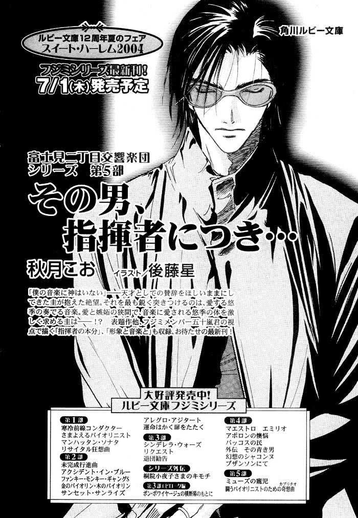 Fujimi Orchestra Chapter 1 #30