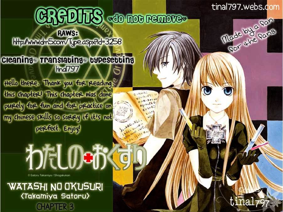 Watashi No + Okusuri Chapter 3 #1