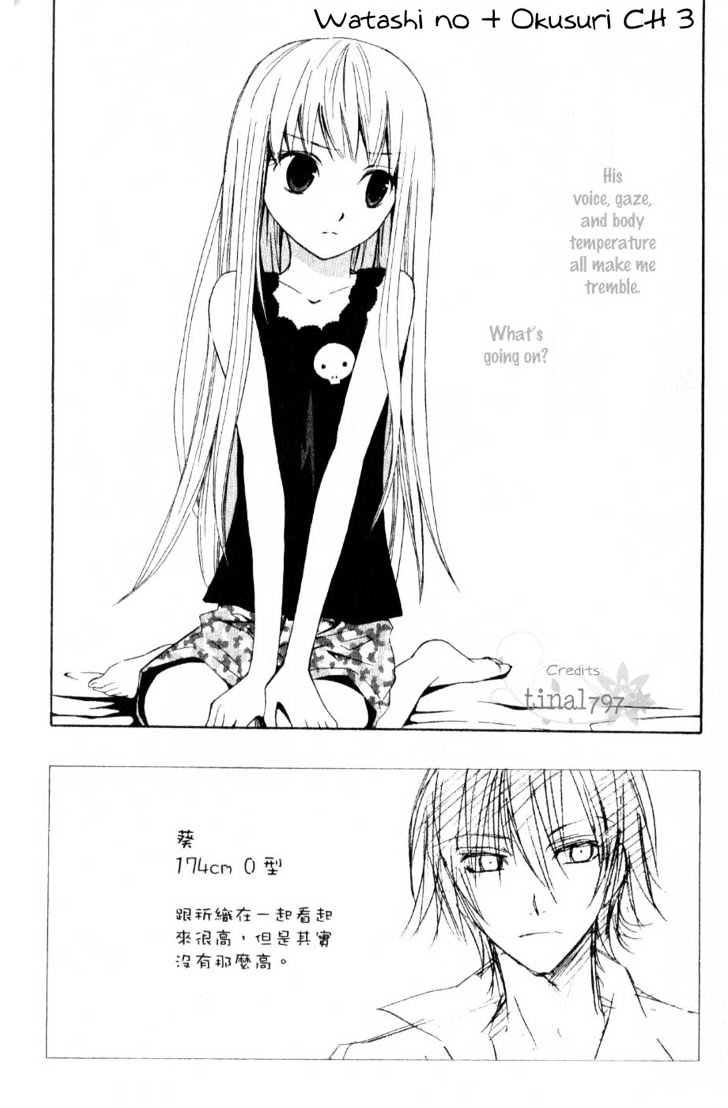 Watashi No + Okusuri Chapter 3 #2