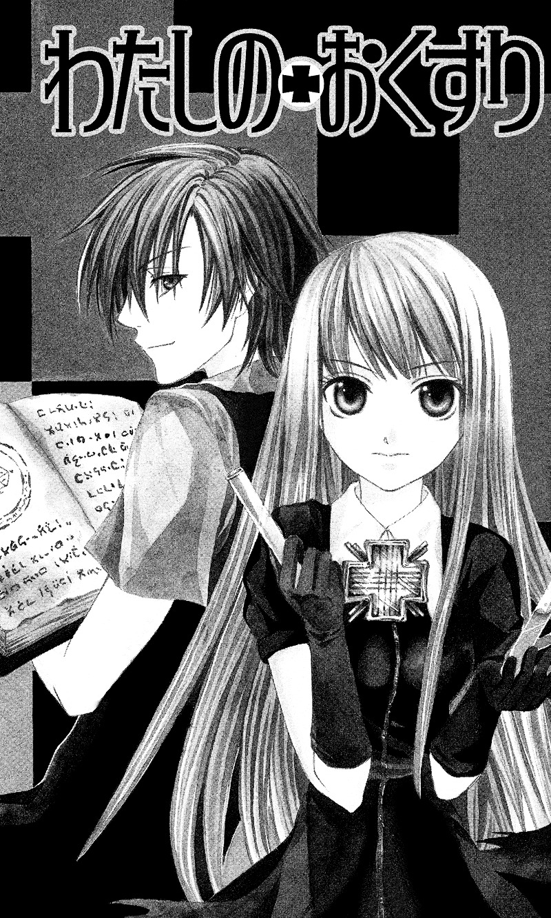 Watashi No + Okusuri Chapter 1 #6