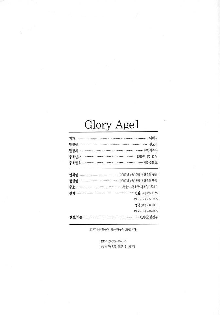 Glory Age Chapter 4 #50