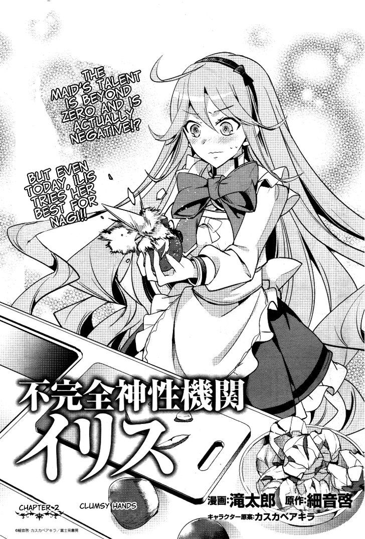 Fukanzen Shinsei Kikan Iris Chapter 2 #2