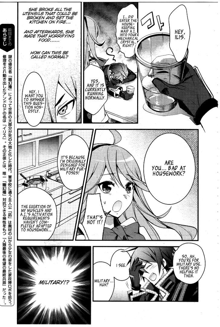 Fukanzen Shinsei Kikan Iris Chapter 2 #3