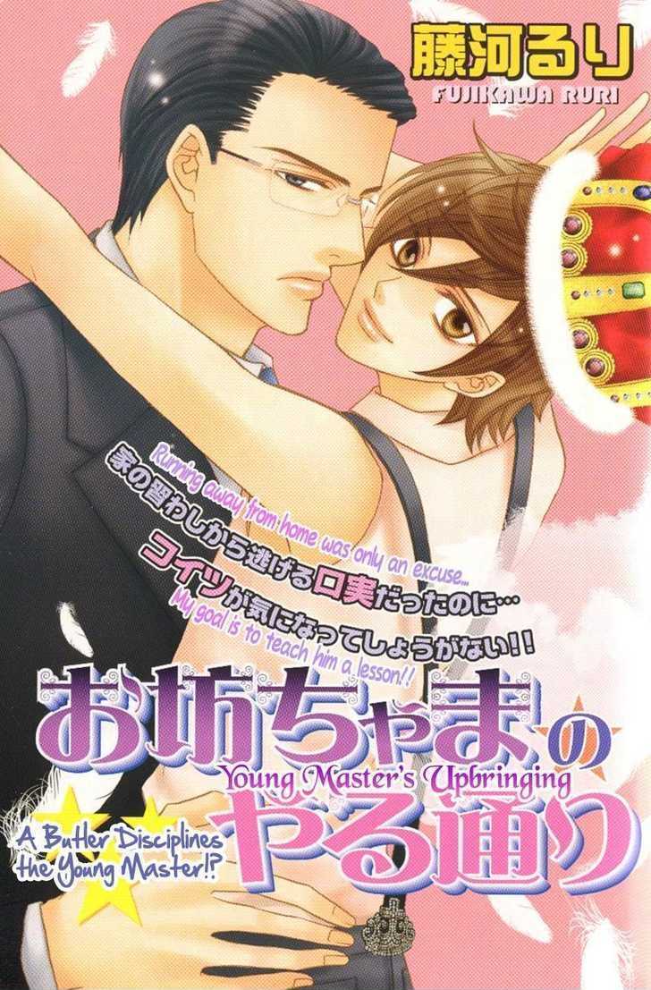 Obou-Chama No Yarutoori Chapter 1 #8