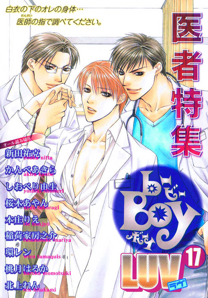 Okubyou Na Junjou Chapter 0 #2