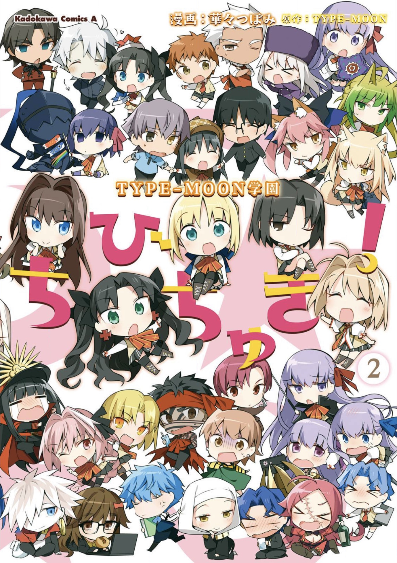 Type-Moon Gakuen - Chibi Chuki! Chapter 8 #1