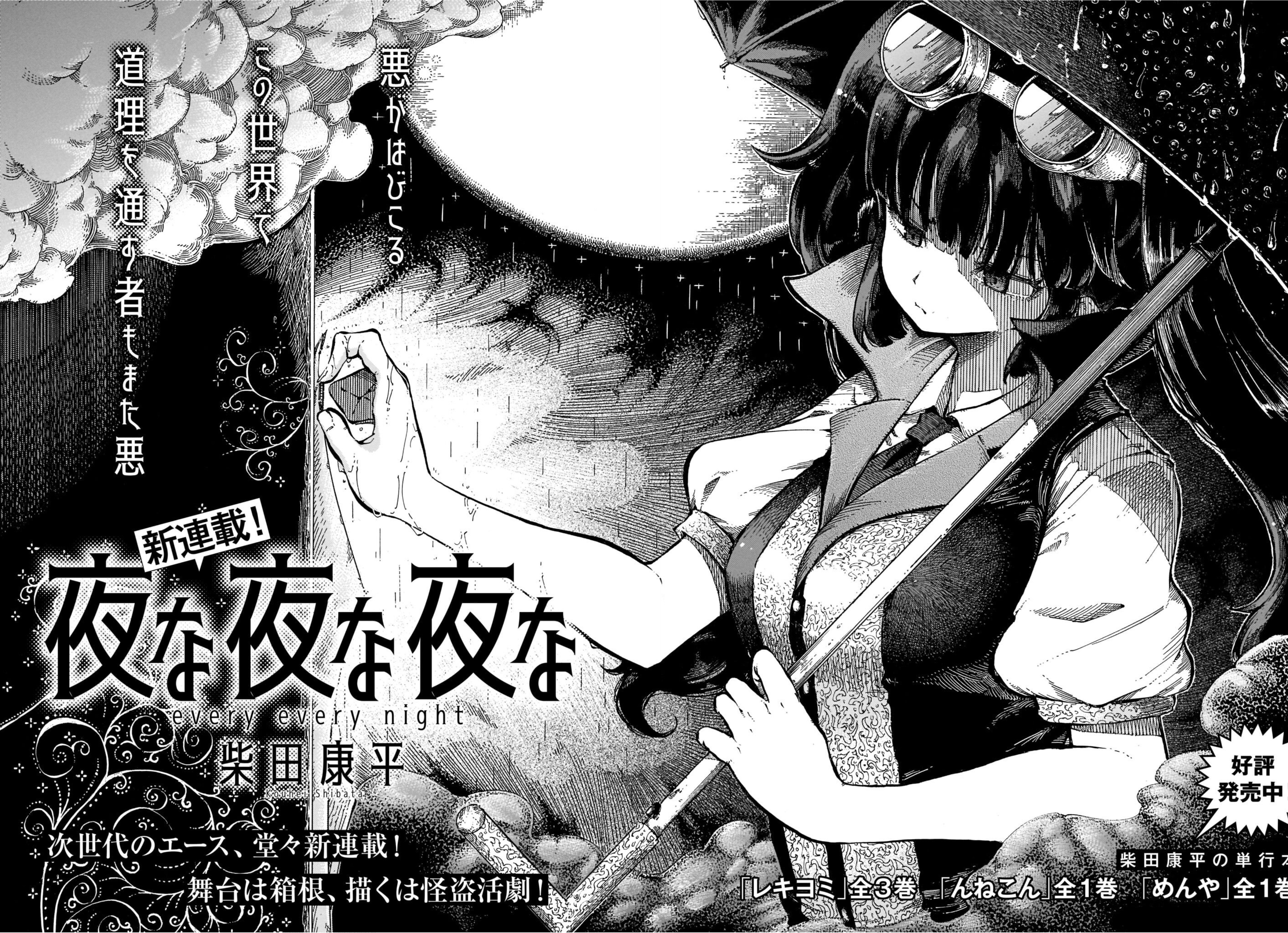 Yona Yona Yona Chapter 1 #2