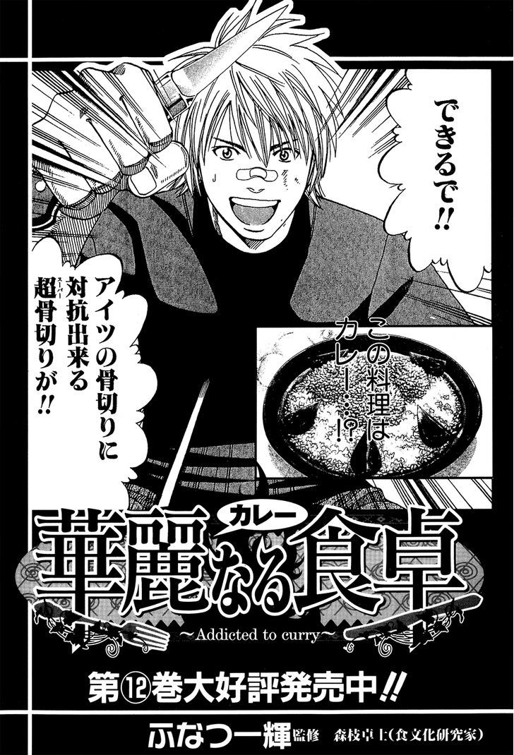 Addicted To Curry Chapter 115 #31