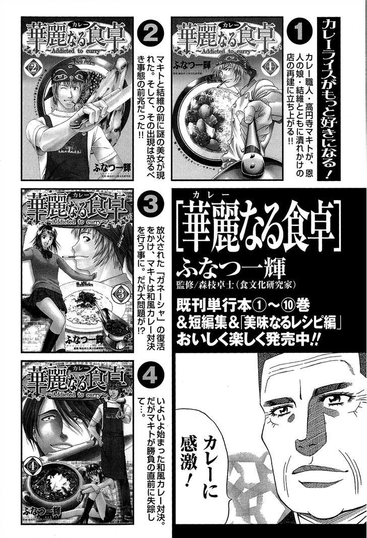 Addicted To Curry Chapter 115 #32