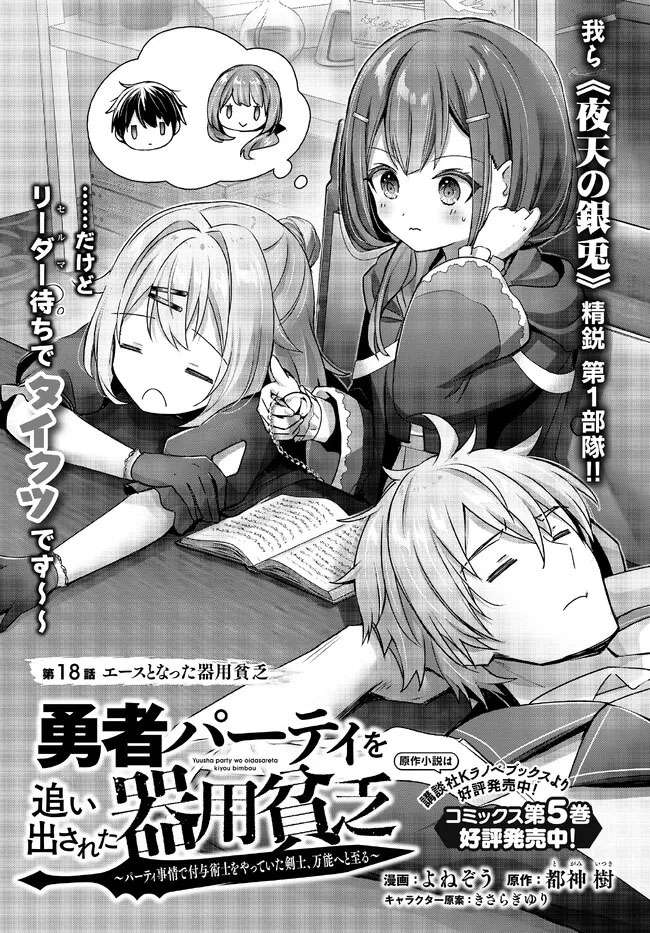 Yuusha Party O Oida Sareta Kiyou Binbou Chapter 18.1 #2