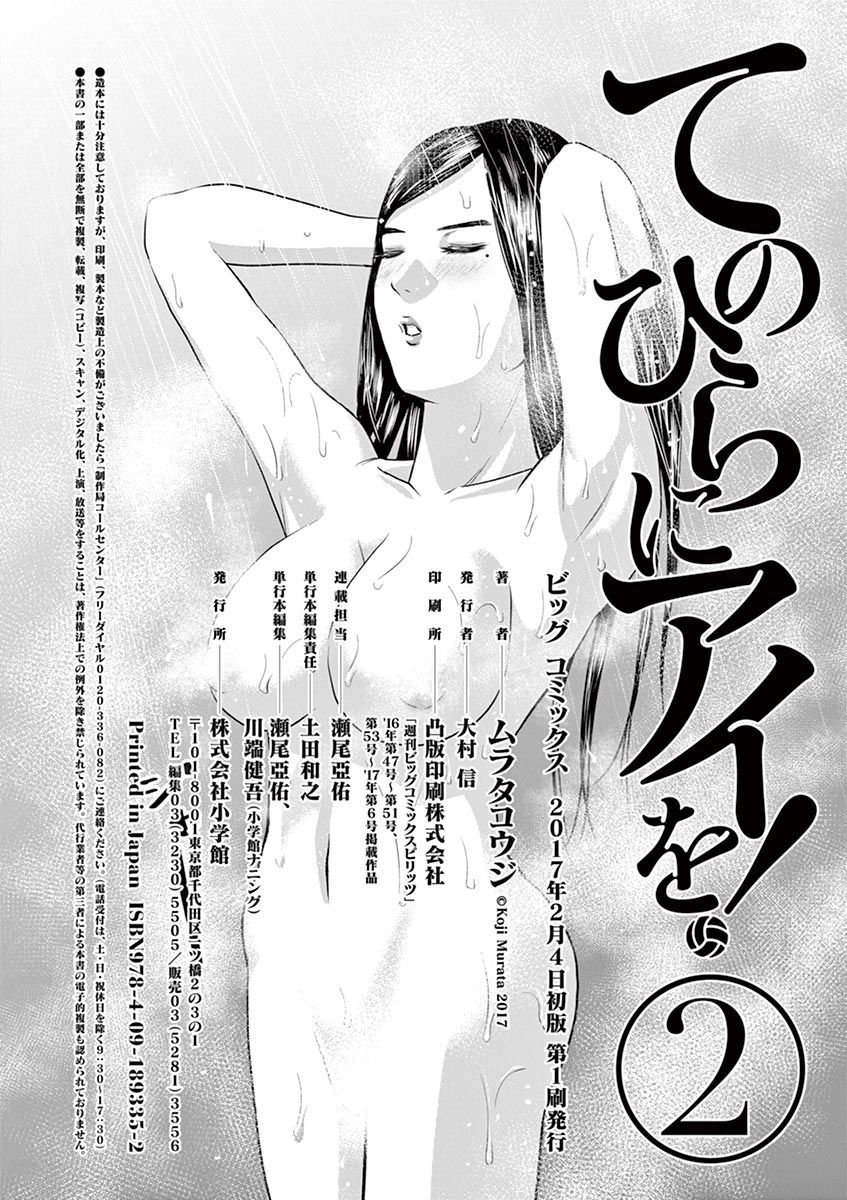 Te No Hira Ni Ai Wo! Chapter 18 #23