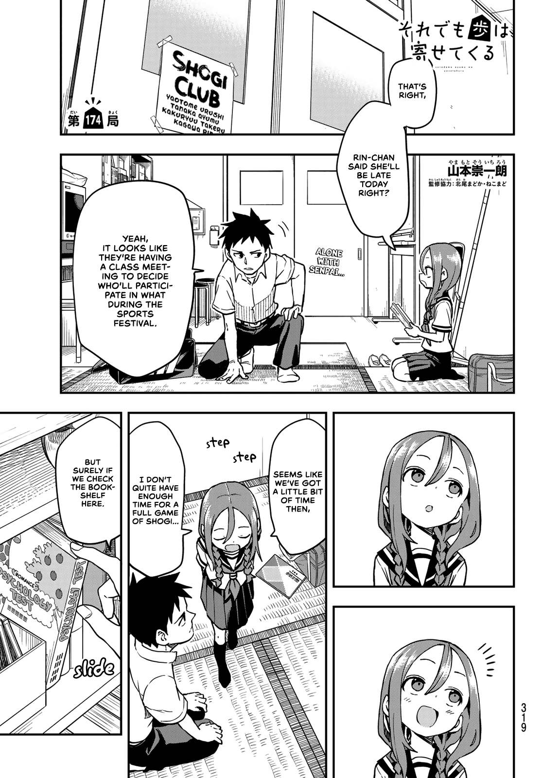 Soredemo Ayumu Wa Yosetekuru Chapter 174 #1