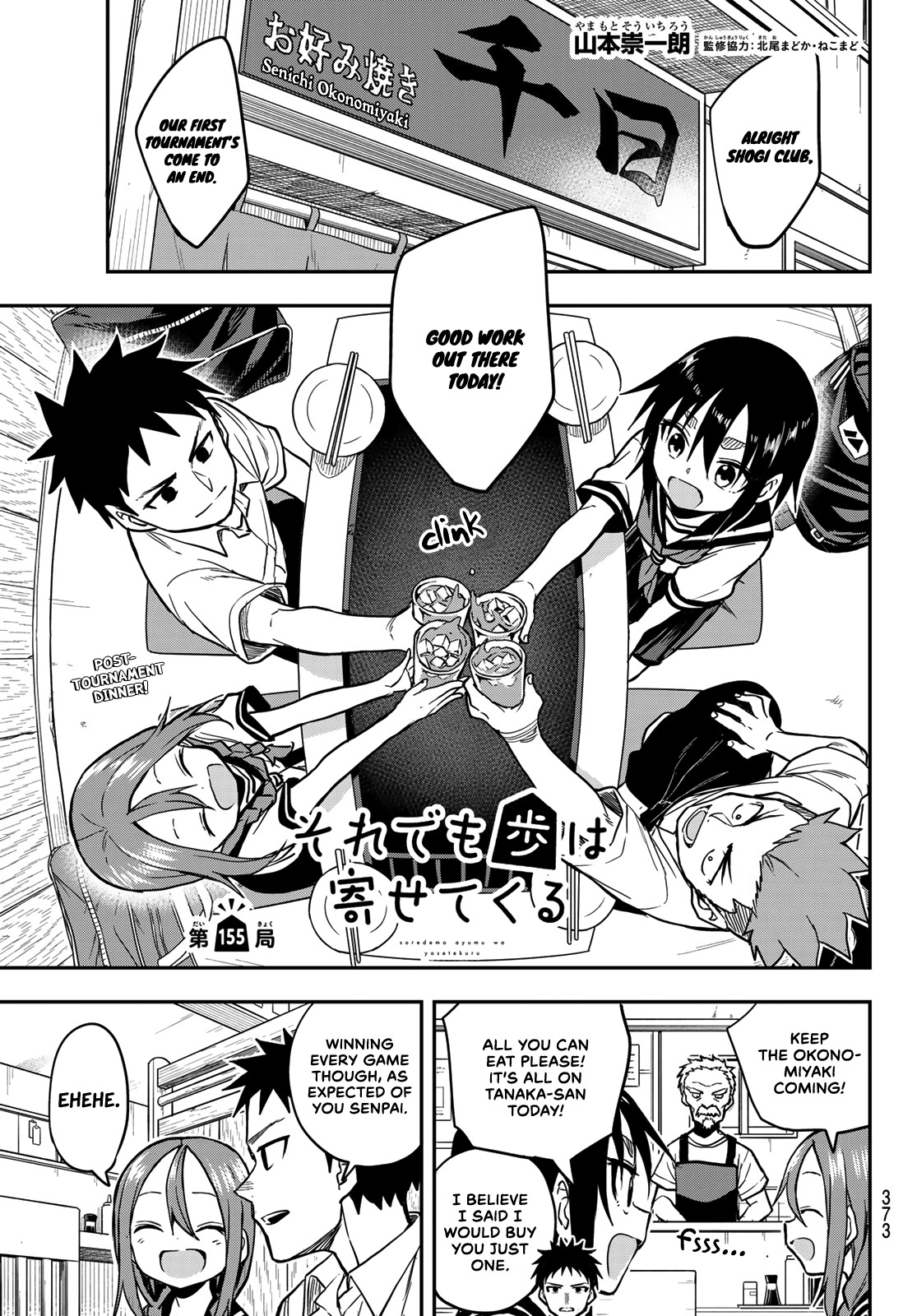 Soredemo Ayumu Wa Yosetekuru Chapter 155 #1