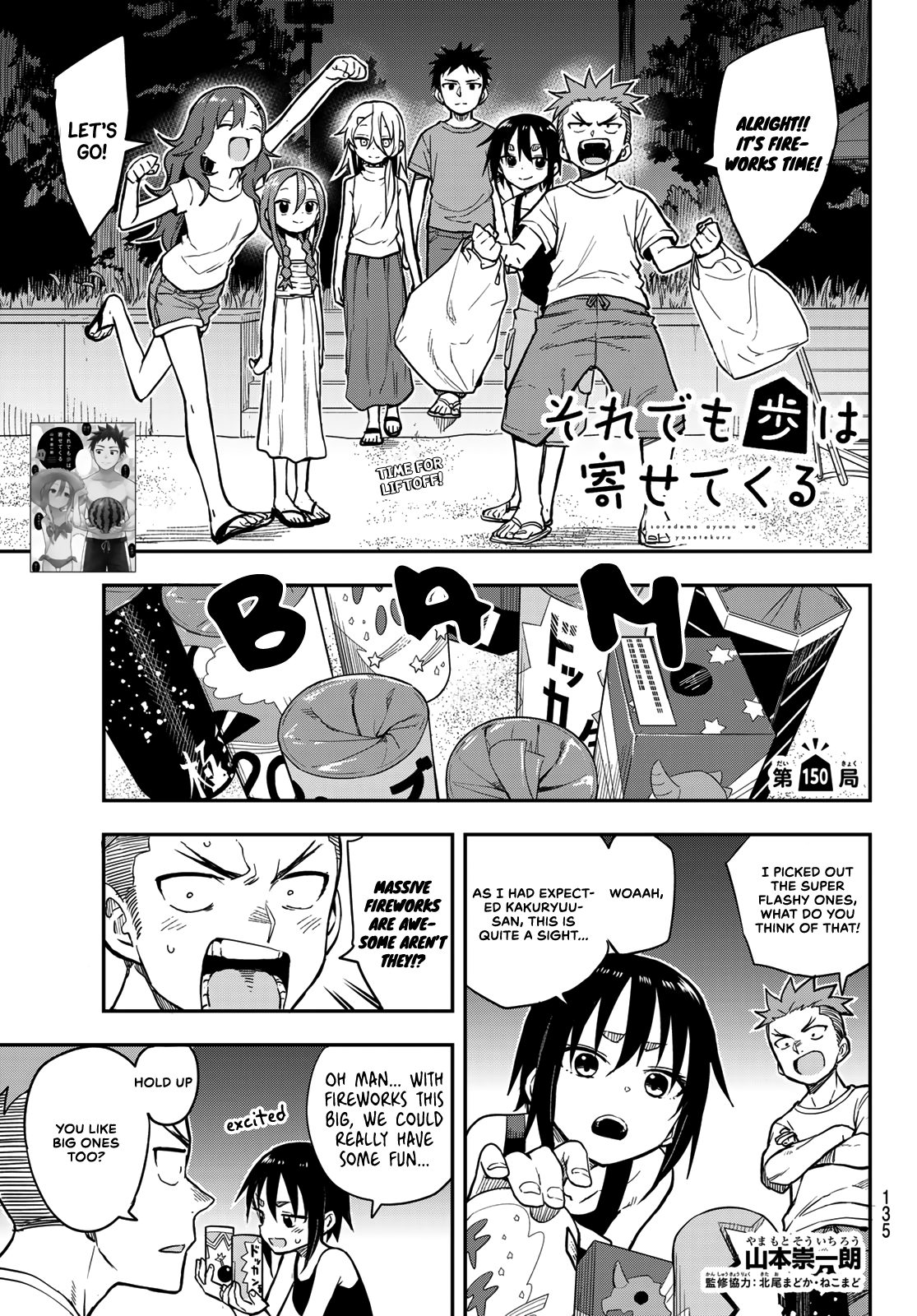 Soredemo Ayumu Wa Yosetekuru Chapter 150 #1