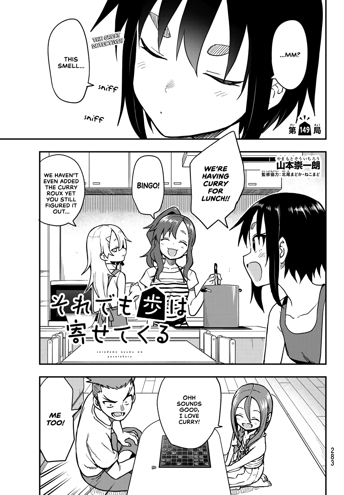 Soredemo Ayumu Wa Yosetekuru Chapter 149 #1