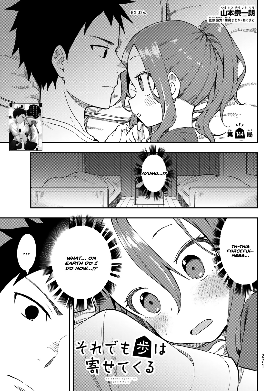 Soredemo Ayumu Wa Yosetekuru Chapter 144 #1