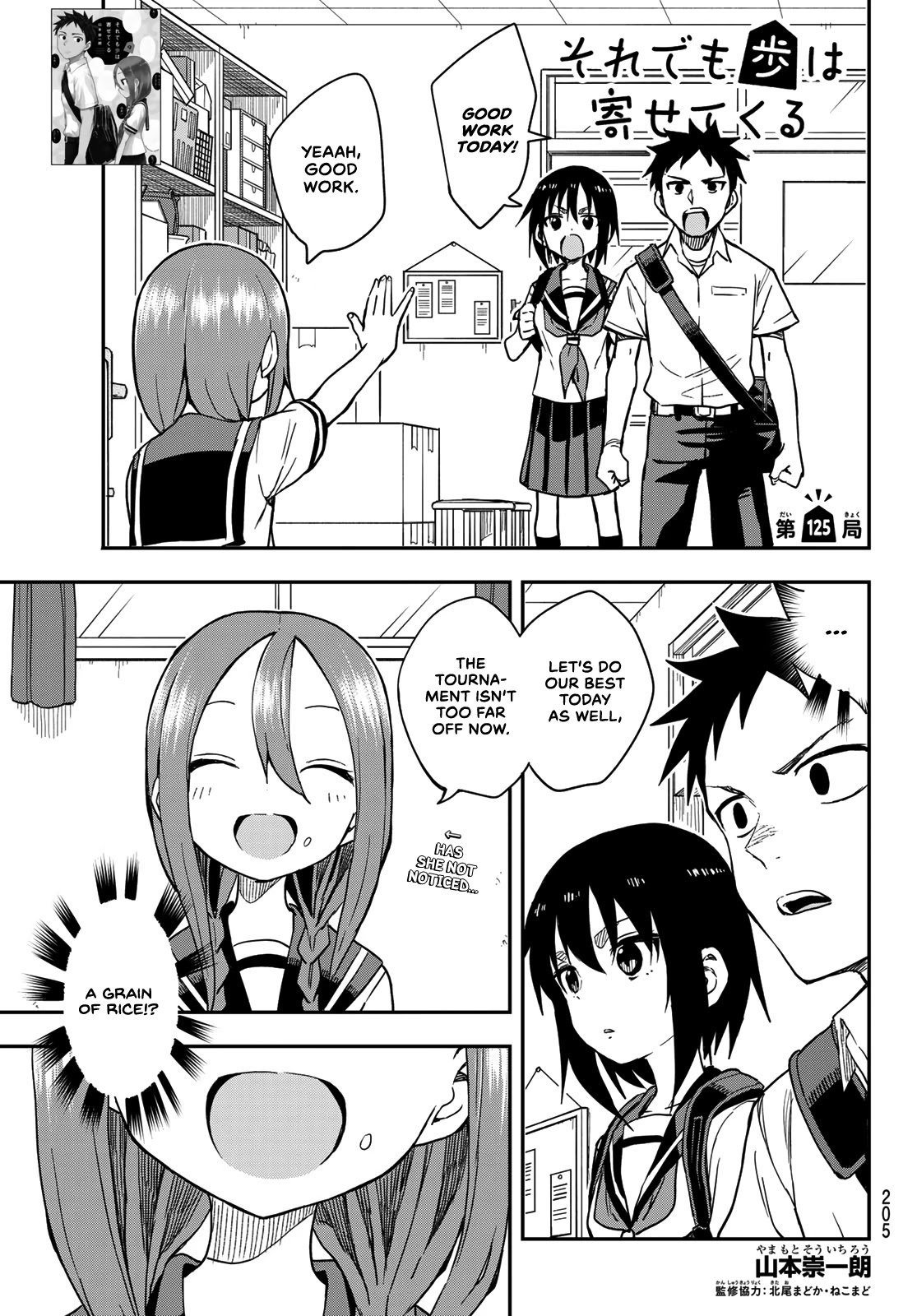 Soredemo Ayumu Wa Yosetekuru Chapter 125 #1