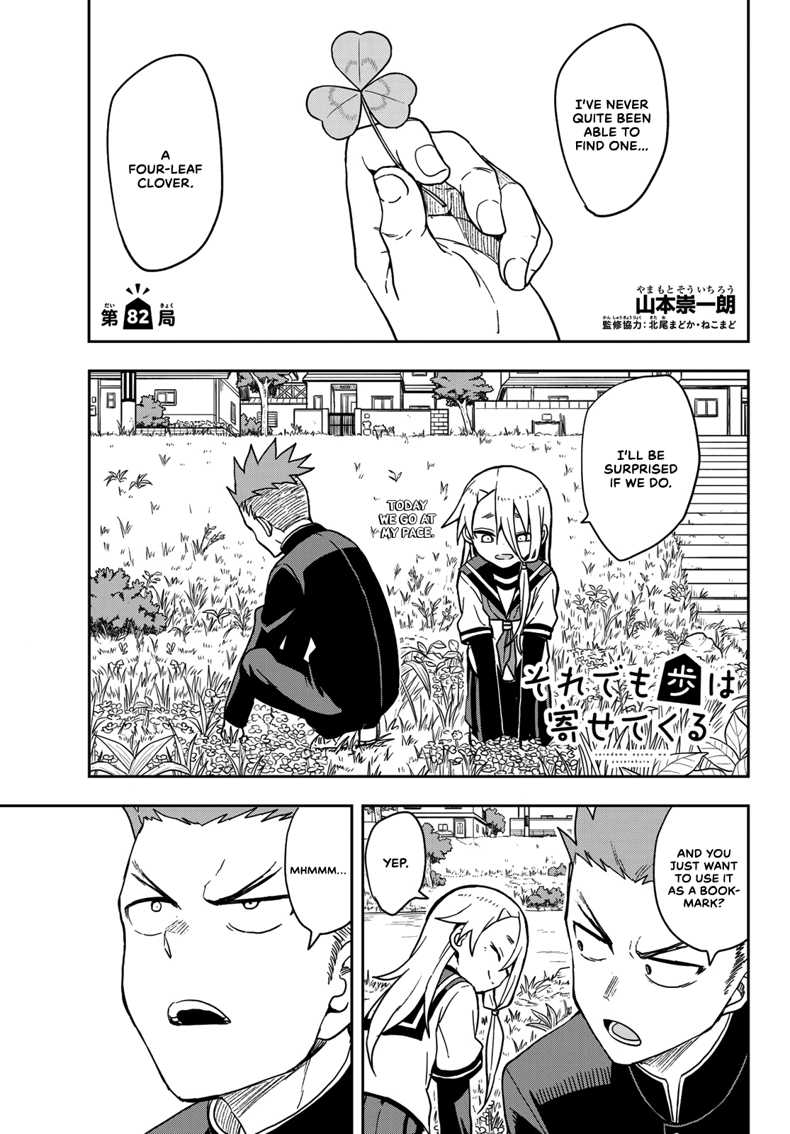 Soredemo Ayumu Wa Yosetekuru Chapter 82 #1