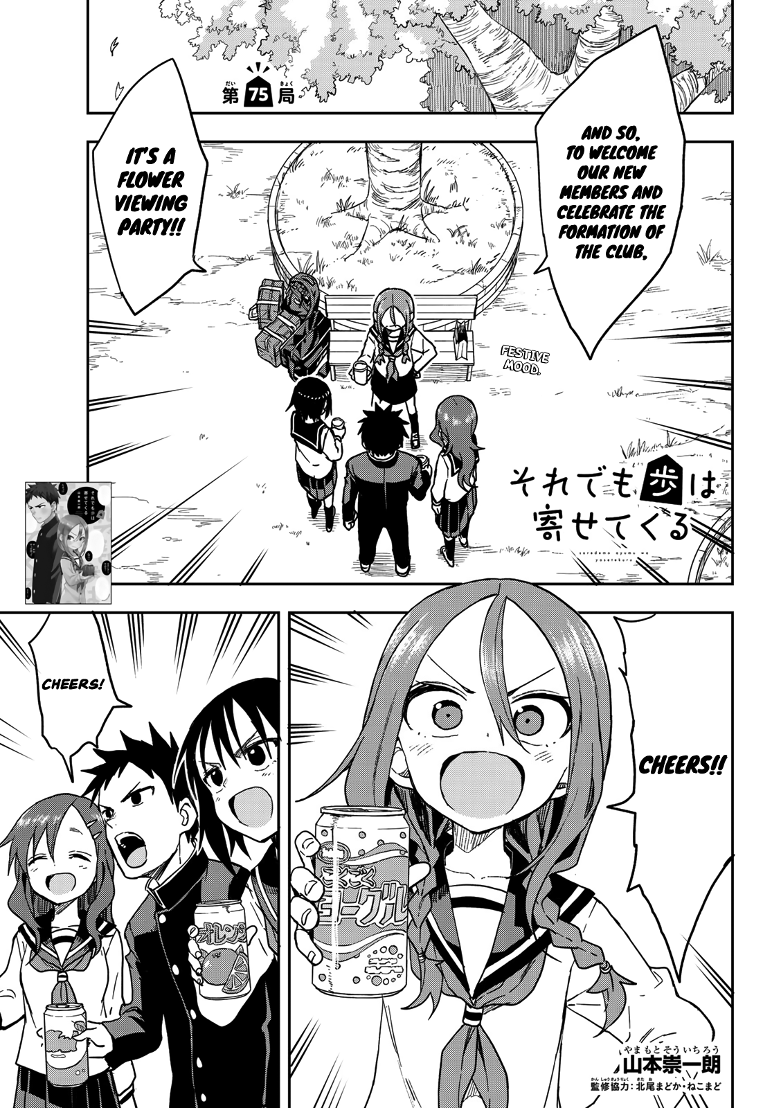 Soredemo Ayumu Wa Yosetekuru Chapter 75 #1