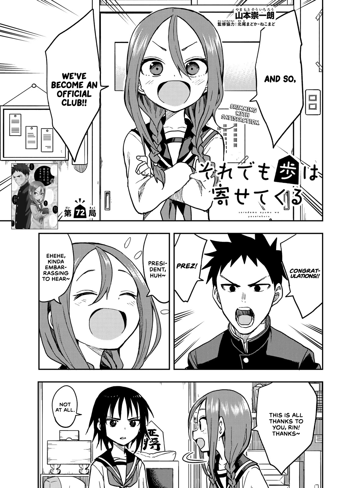 Soredemo Ayumu Wa Yosetekuru Chapter 72 #1