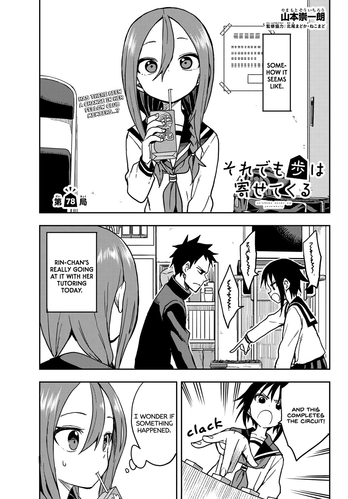 Soredemo Ayumu Wa Yosetekuru Chapter 78 #1