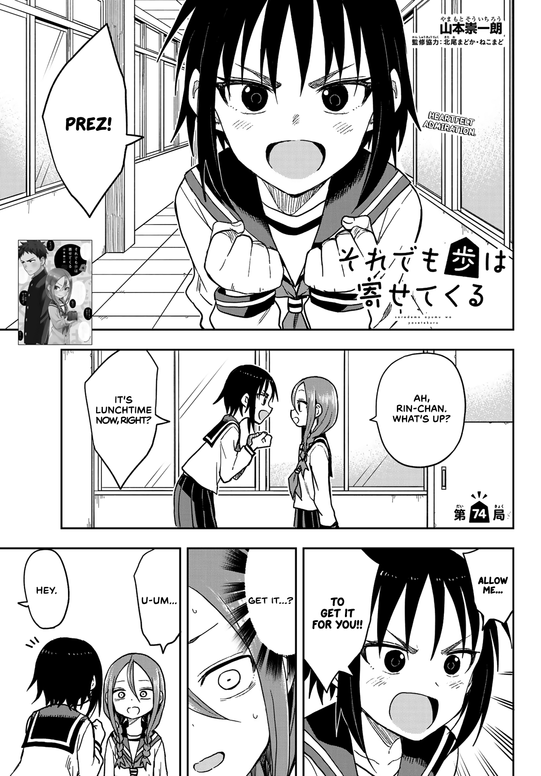 Soredemo Ayumu Wa Yosetekuru Chapter 74 #1