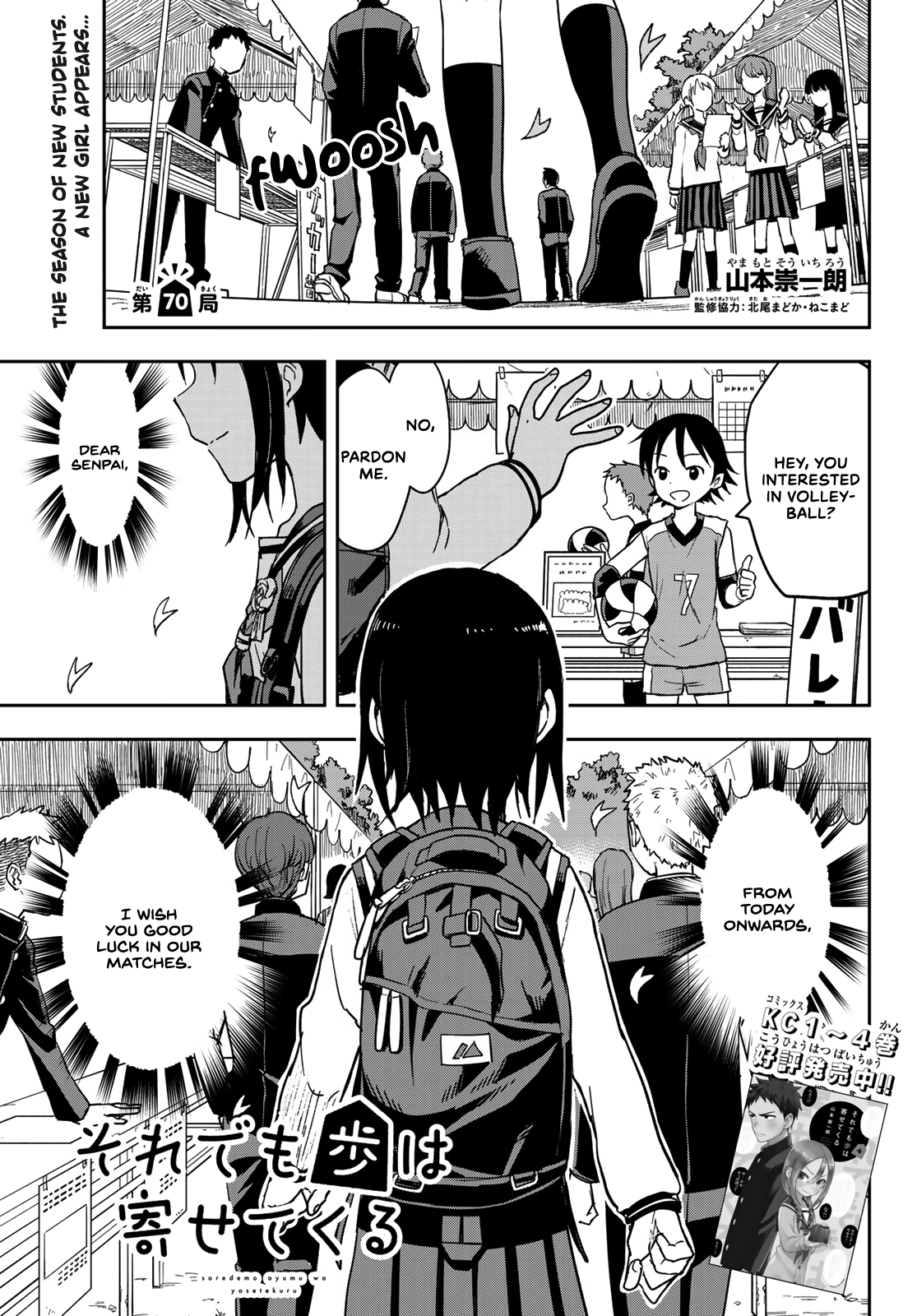 Soredemo Ayumu Wa Yosetekuru Chapter 70 #1