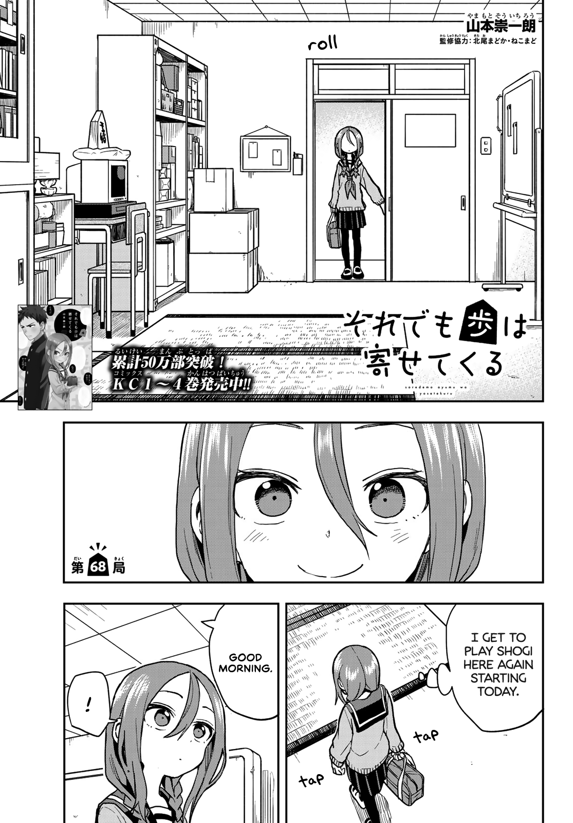 Soredemo Ayumu Wa Yosetekuru Chapter 68 #1