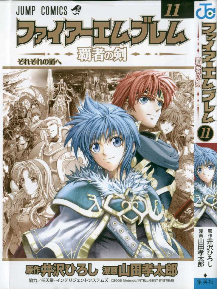 Fire Emblem - Hasha No Tsurugi Chapter 41 #1