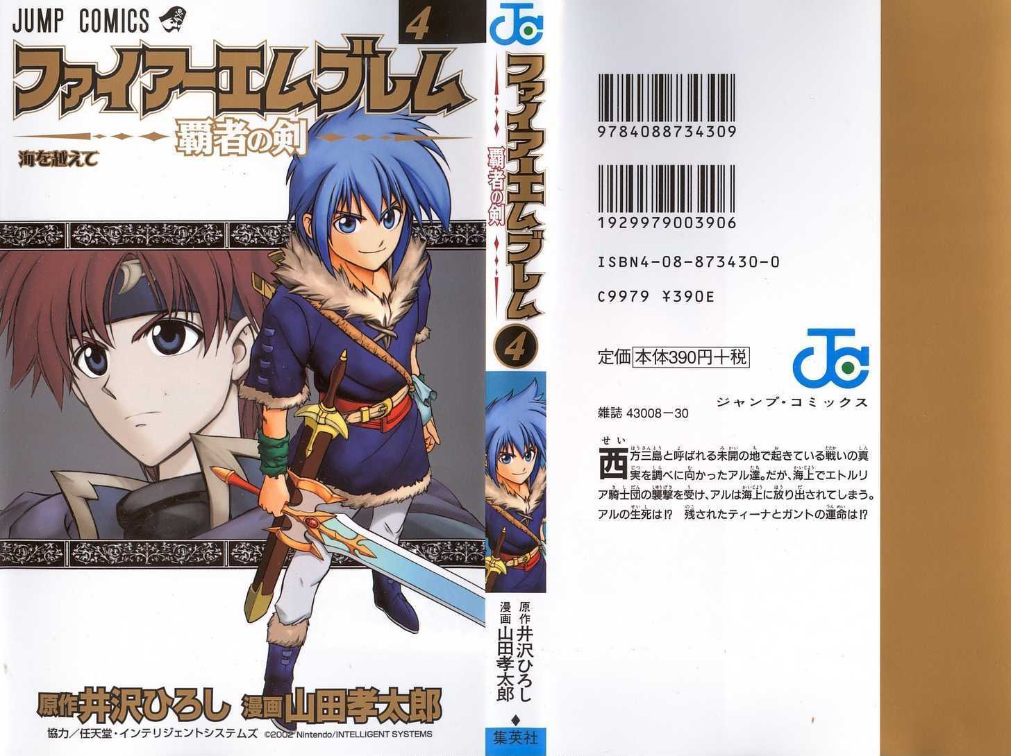 Fire Emblem - Hasha No Tsurugi Chapter 13 #1