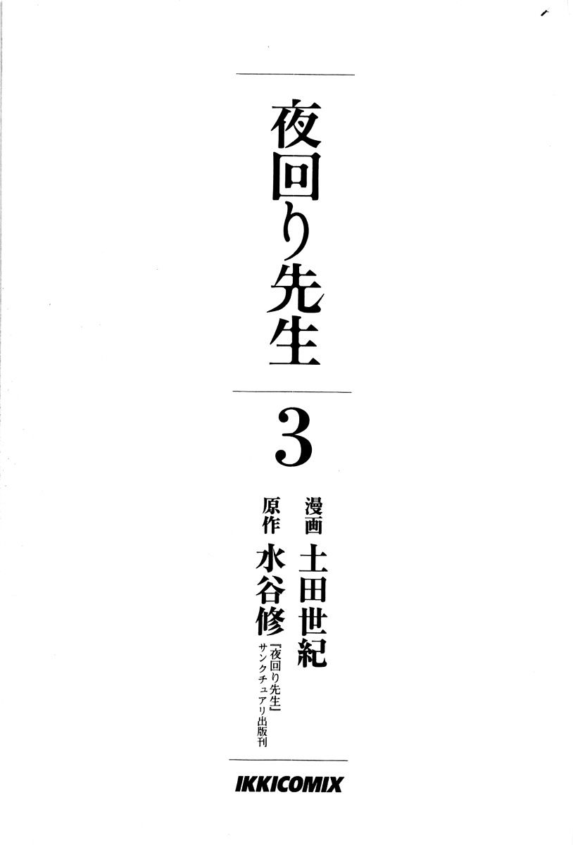 Yomawari Sensei Chapter 9 #6