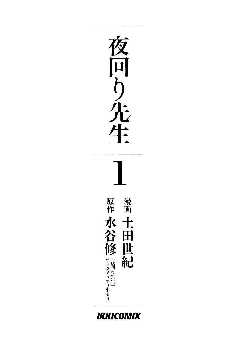 Yomawari Sensei Chapter 0 #8