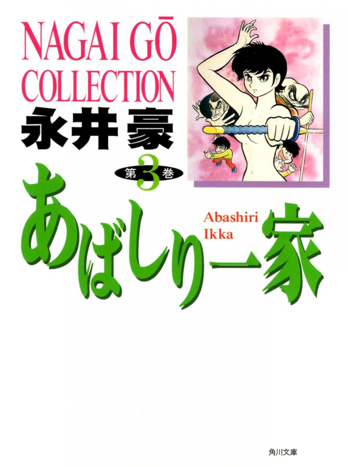 Abashiri Ikka Chapter 13 #2